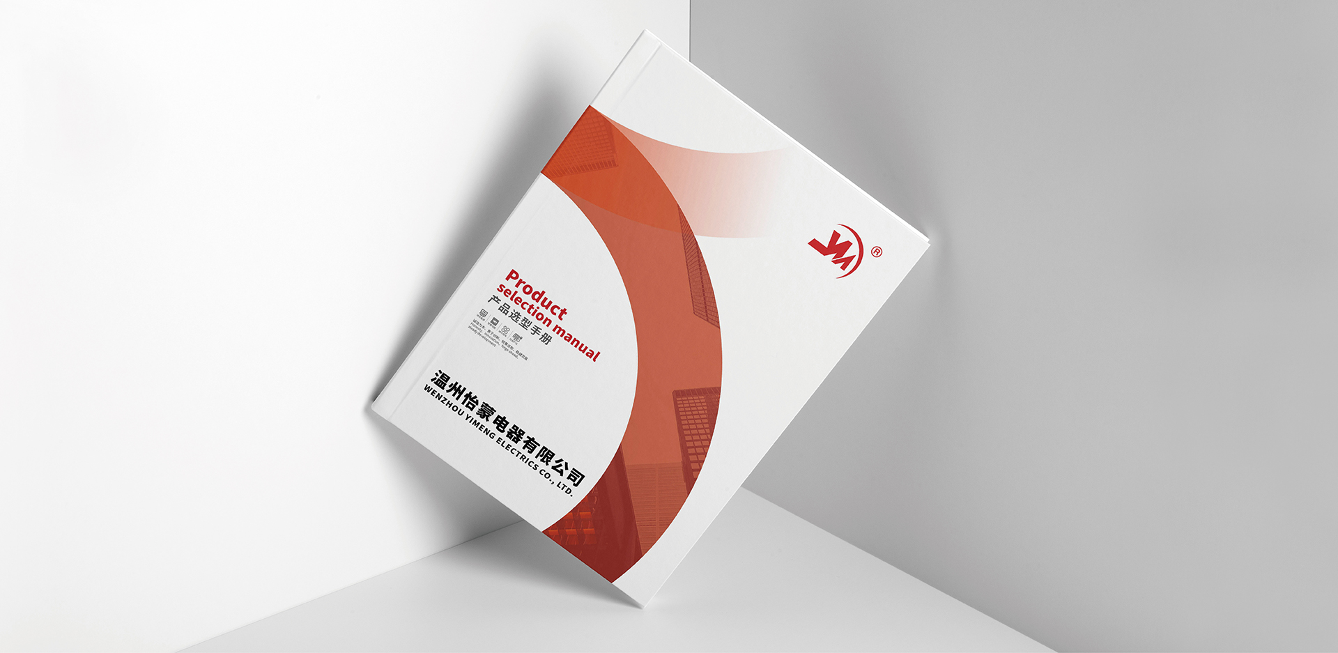 温州怡蒙电器有限公司