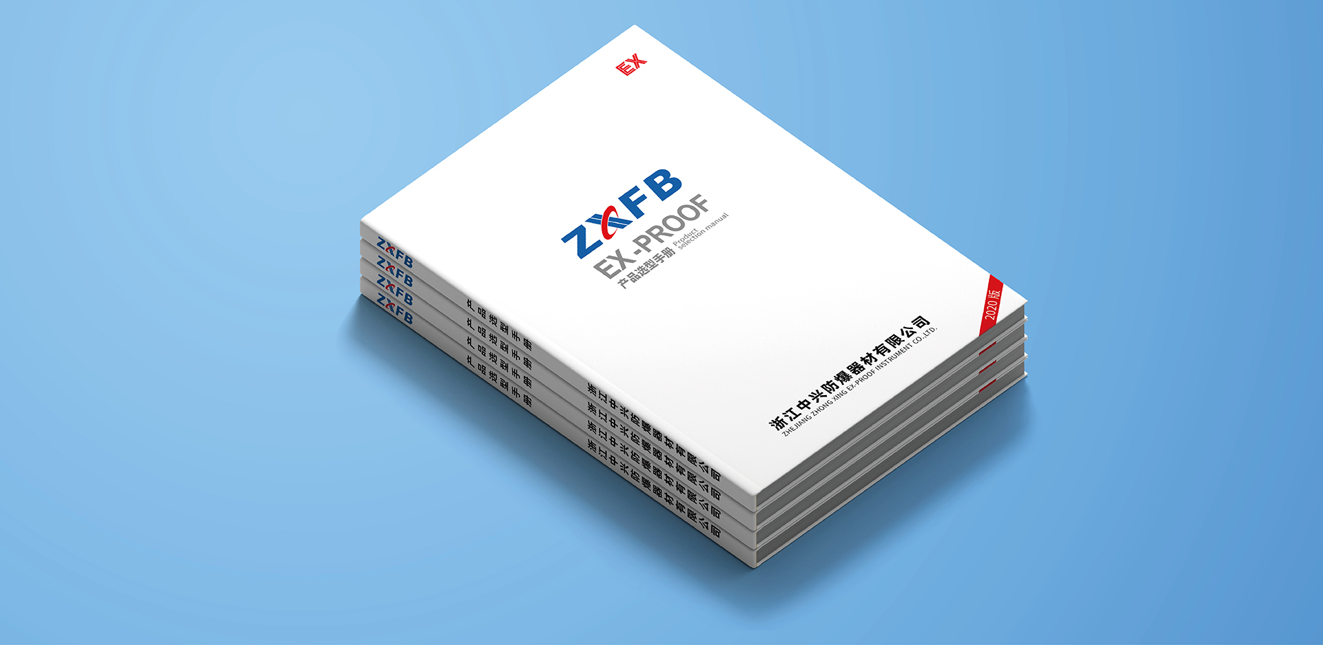 浙江中兴防爆器材有限公司