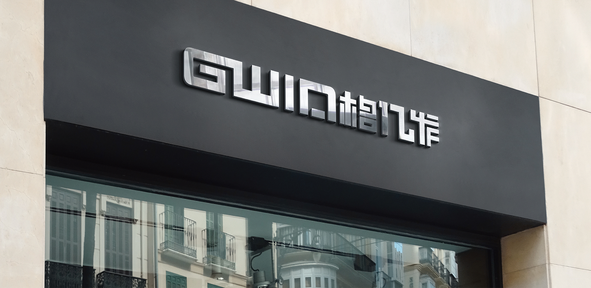 店面门头设计与制作