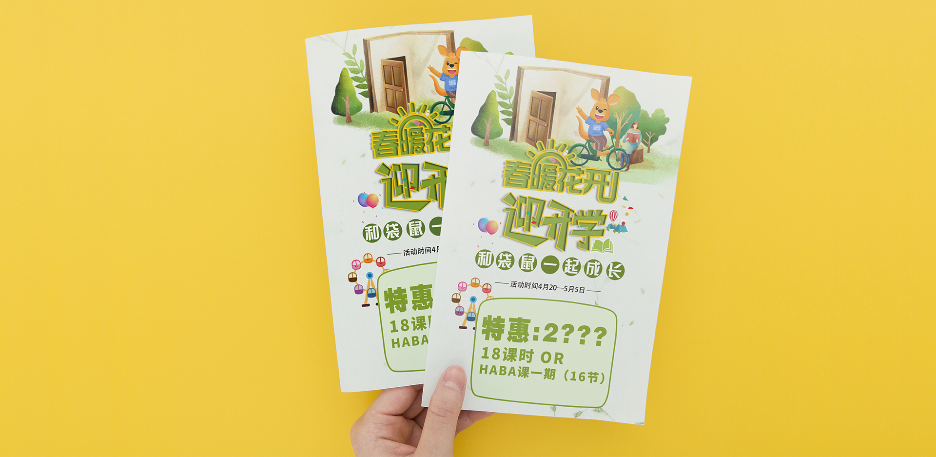 宣传单设计与印制