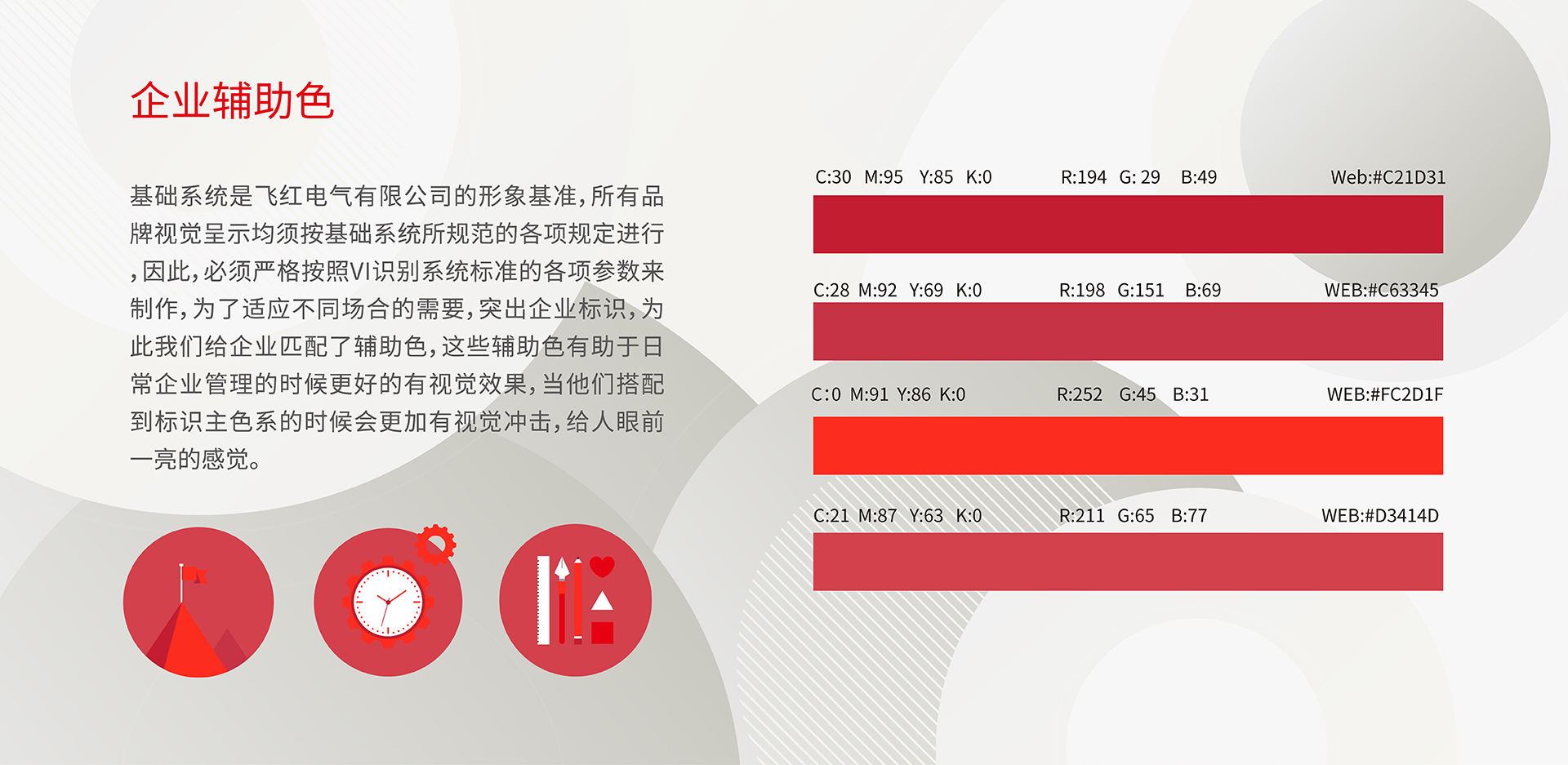 浙江飞红电气有限公司