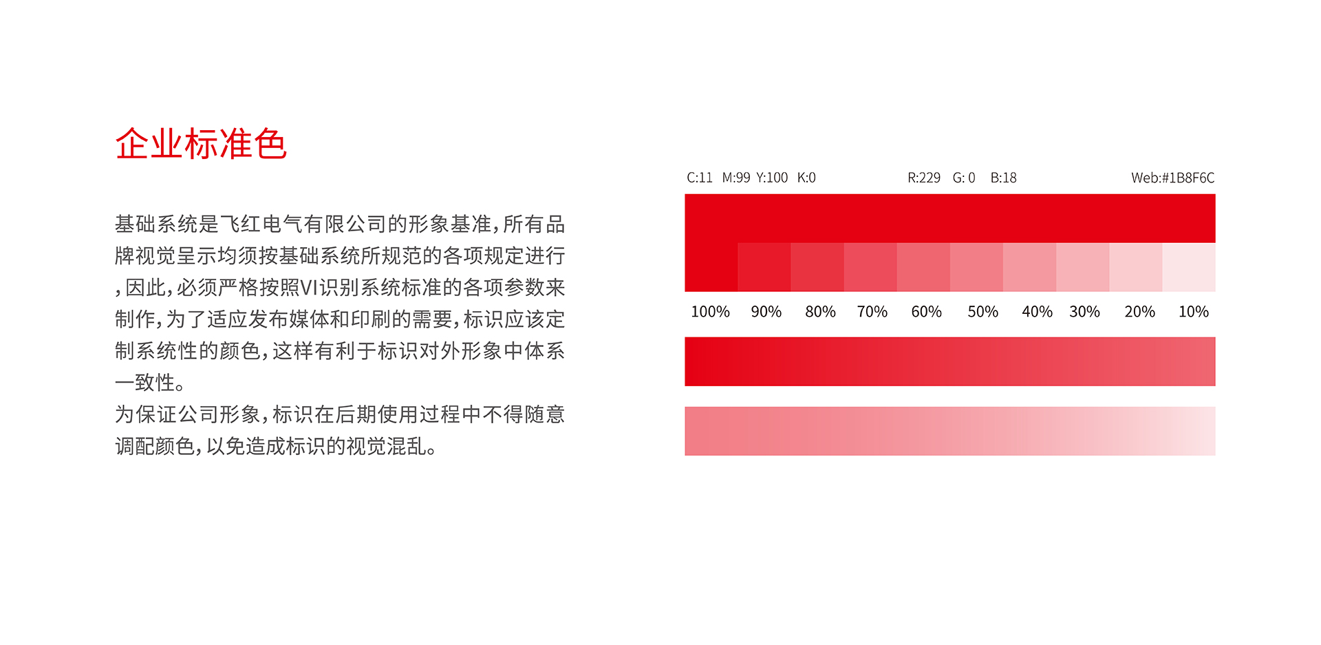 浙江飞红电气有限公司