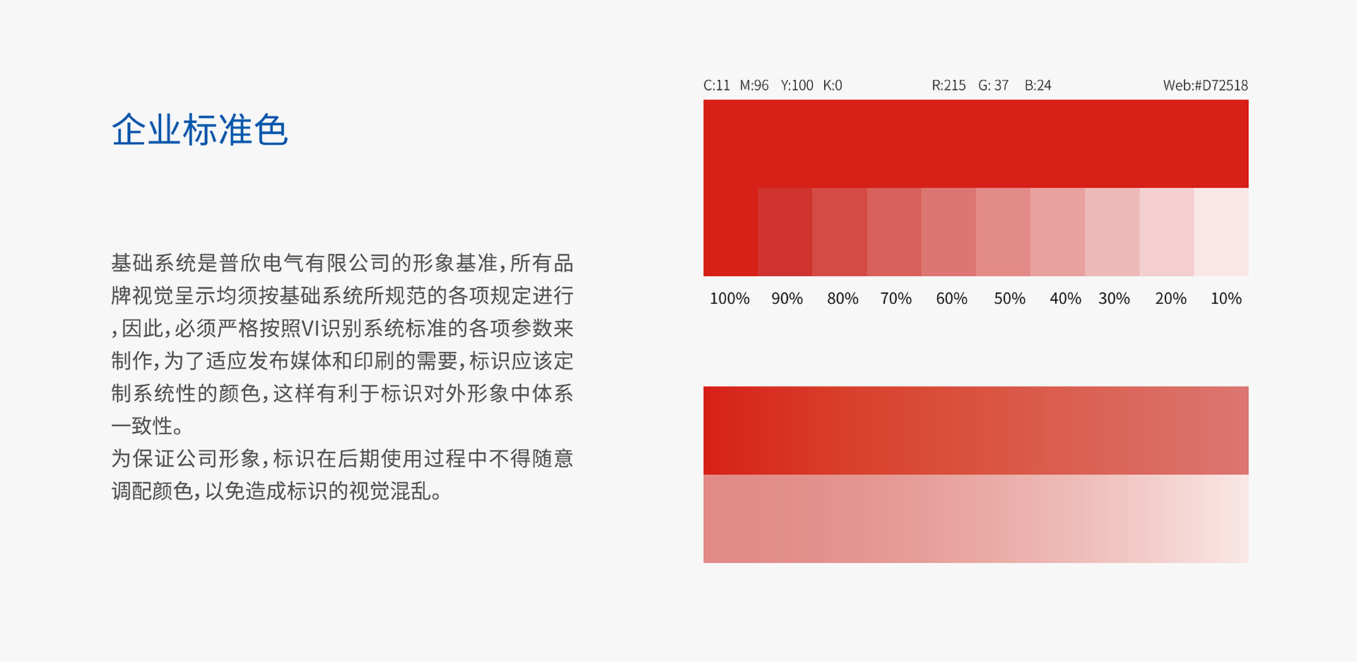浙江普欣电气有限公司